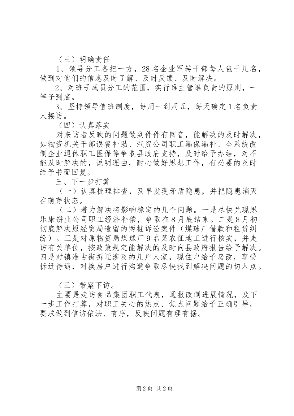 信访稳定工作汇报_第2页