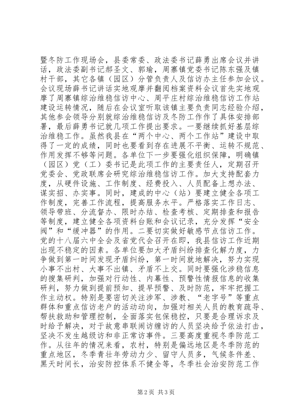 信访稳定工作会议简报_第2页