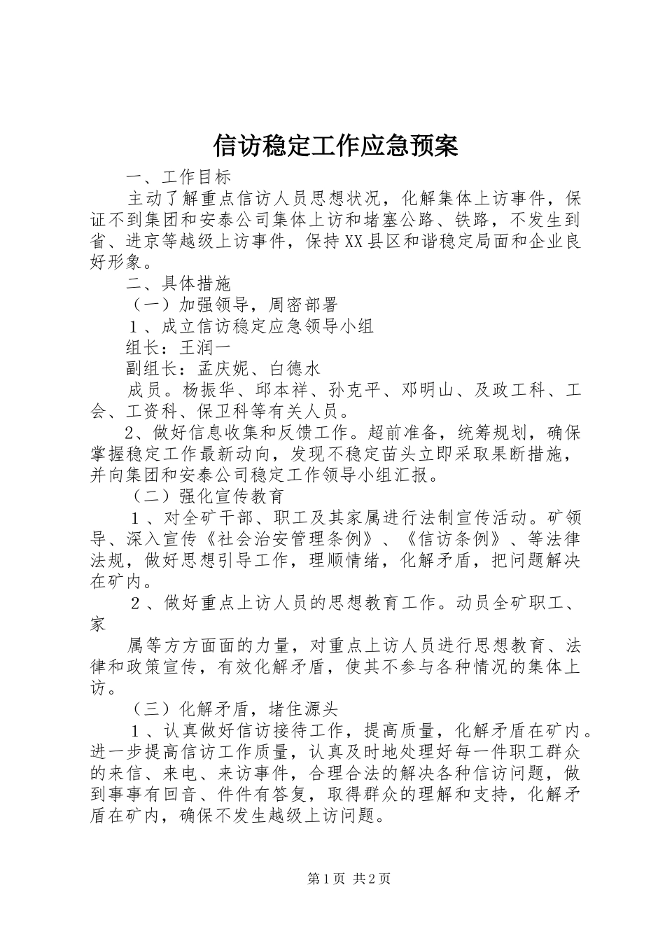 信访稳定工作应急预案_第1页