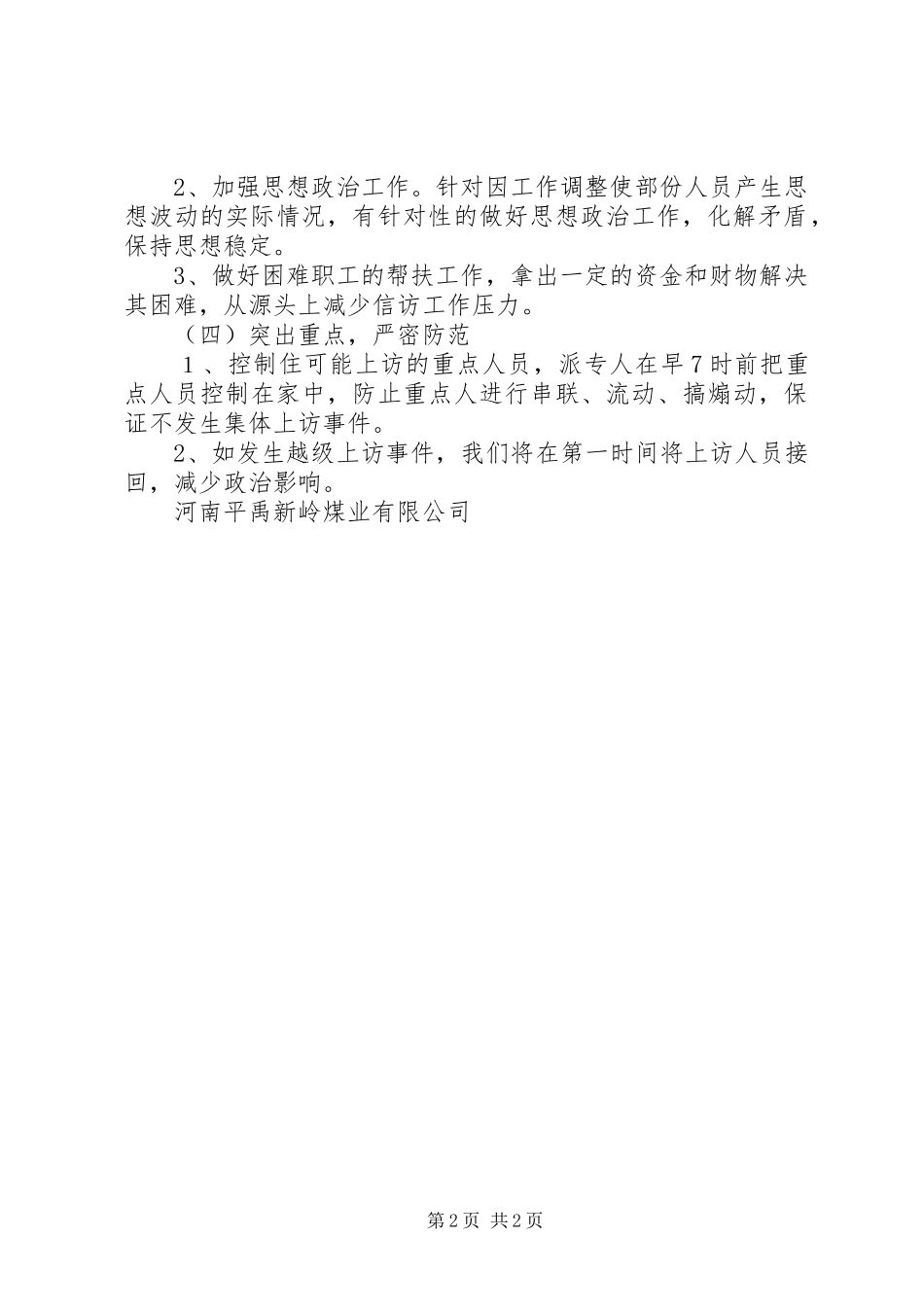 信访稳定工作应急预案_第2页