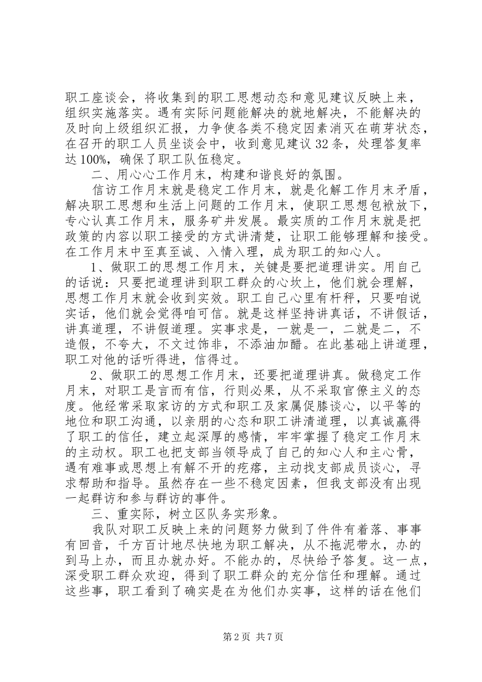 信访稳定工作月末总结_第2页