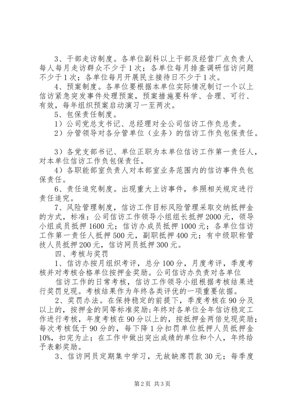 信访稳定工作责任书_第2页