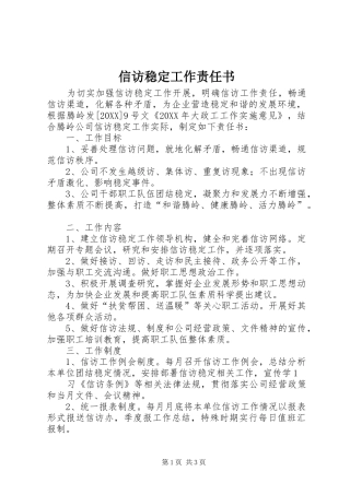 信访稳定工作责任书