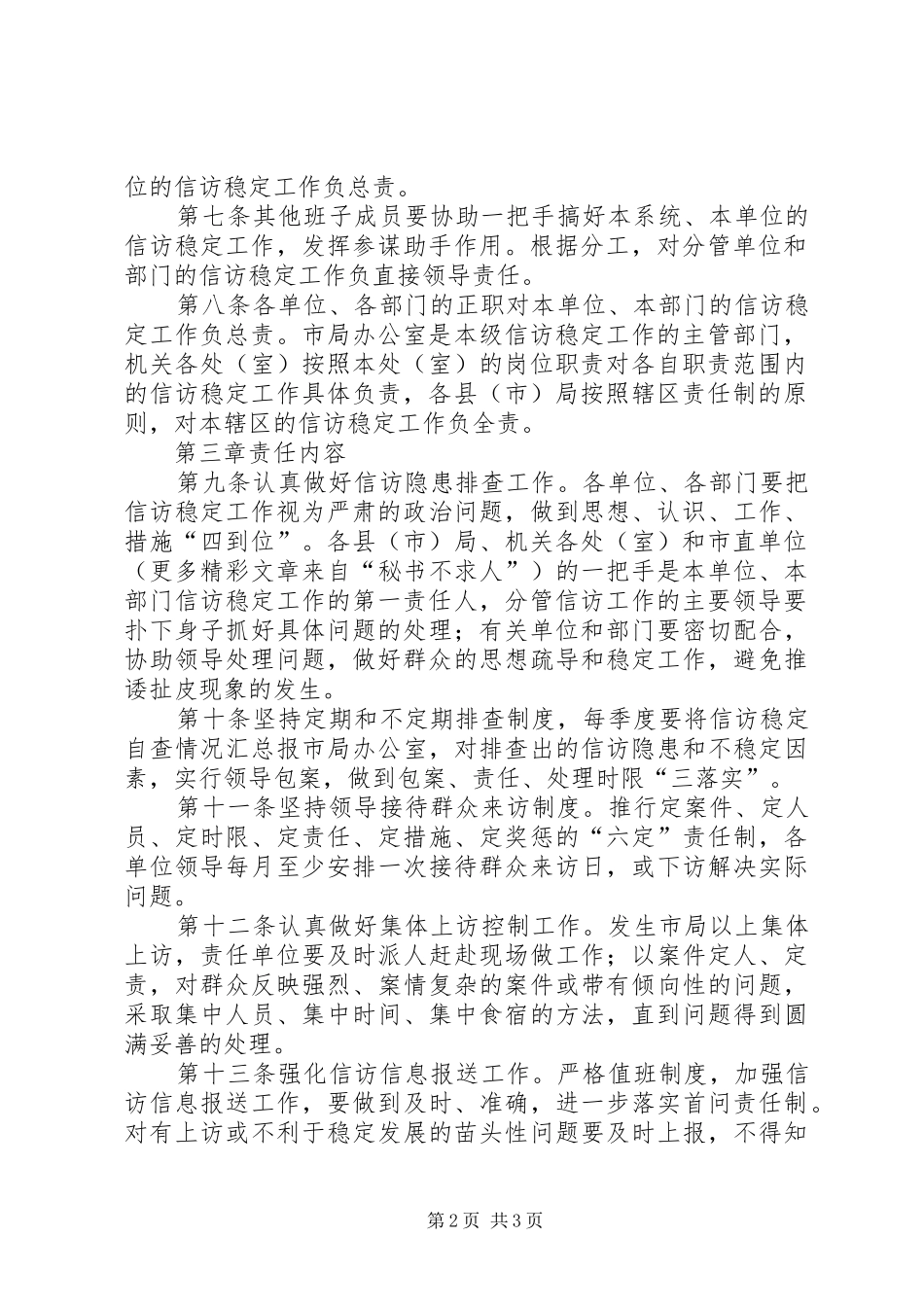 信访稳定工作责任制实施意见_第2页