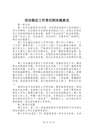 信访稳定工作责任制实施意见