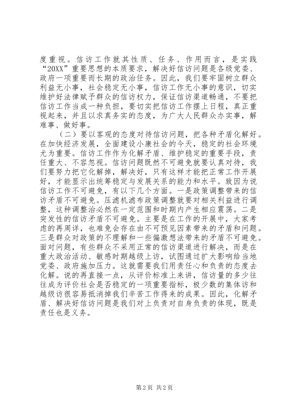 信访稳定工作主持词_第2页