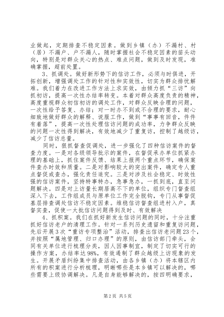 信访稳定工作总结信访个人工作总结_第2页