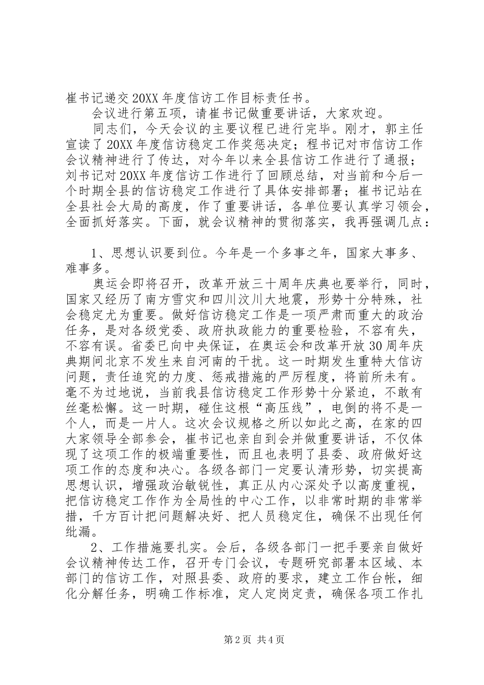 信访稳定会议主持词_第2页