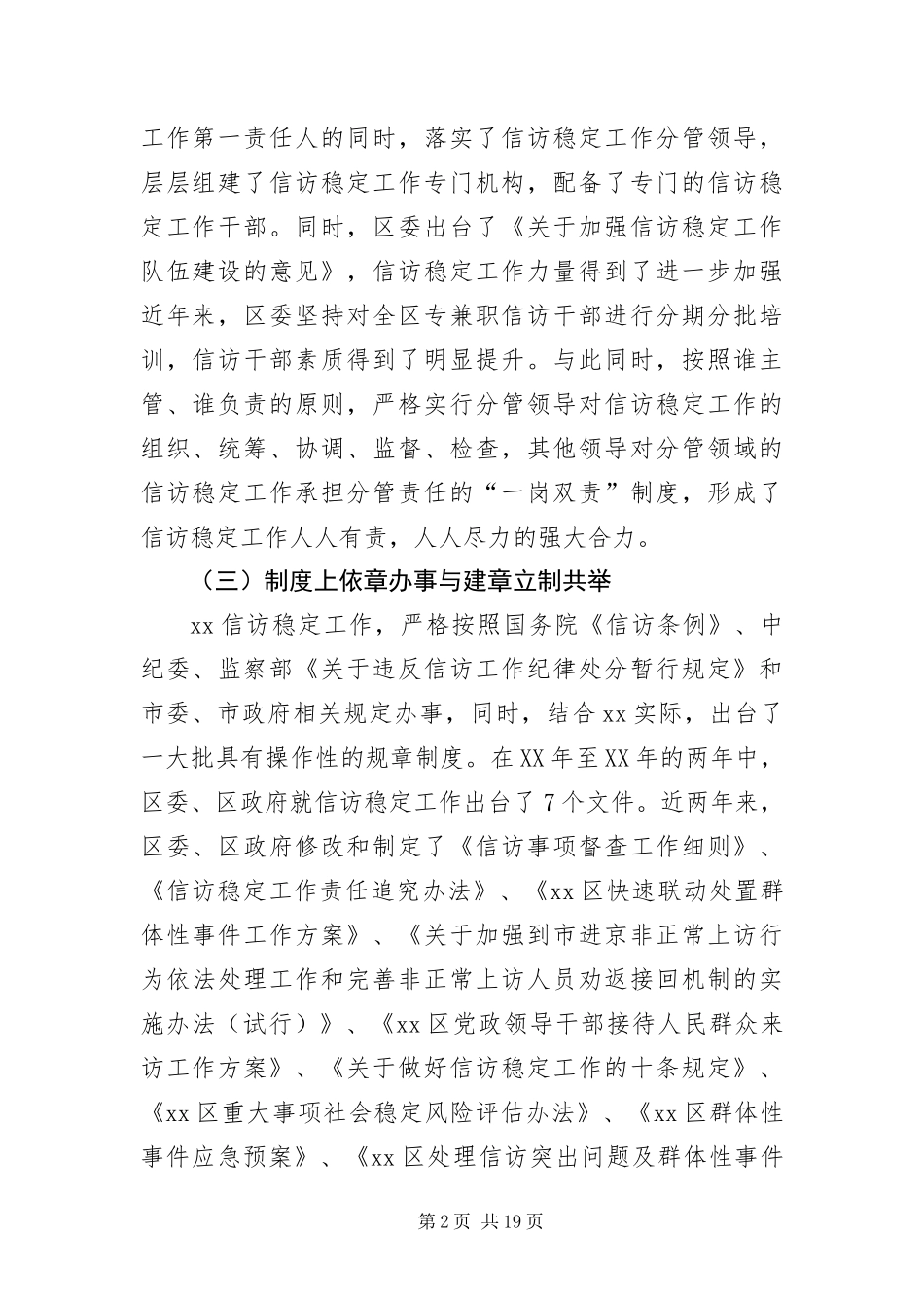 信访稳定科学发展观工作调研报告_第2页