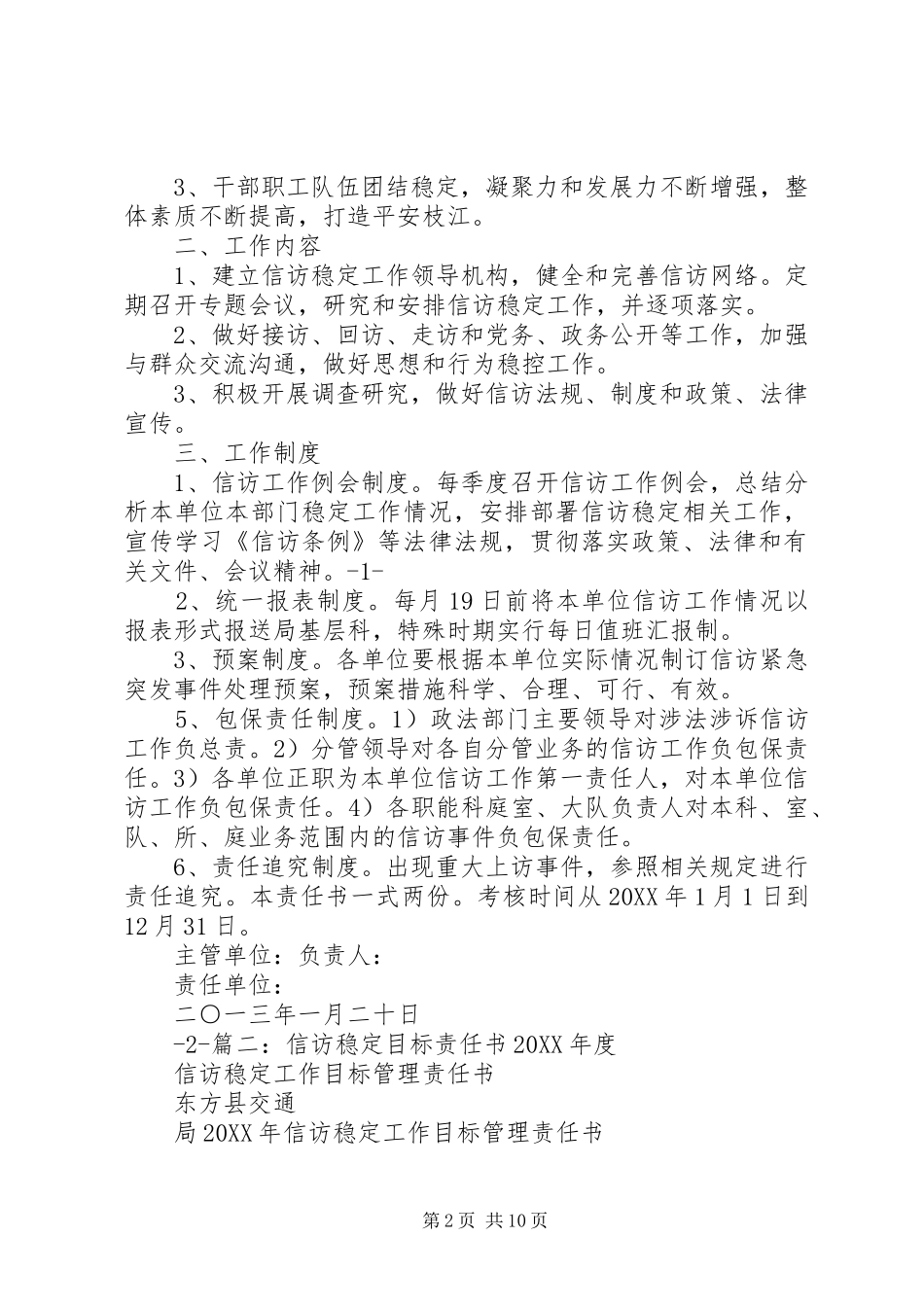 信访稳定责任书_第2页