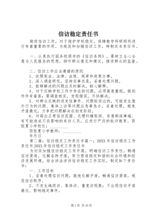 信访稳定责任书