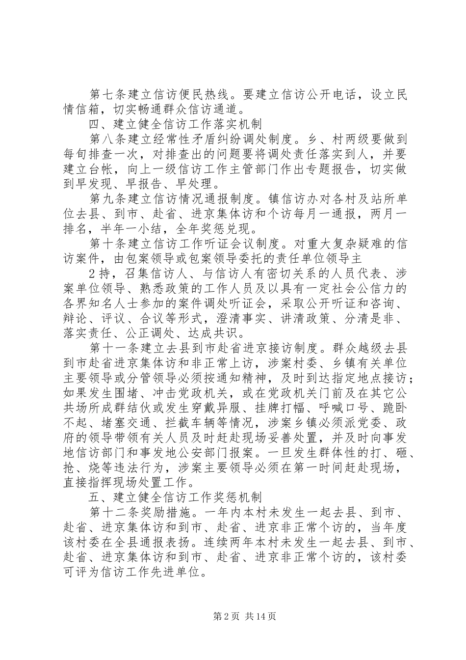 信访稳定长效机制_第2页