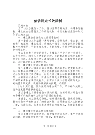信访稳定长效机制