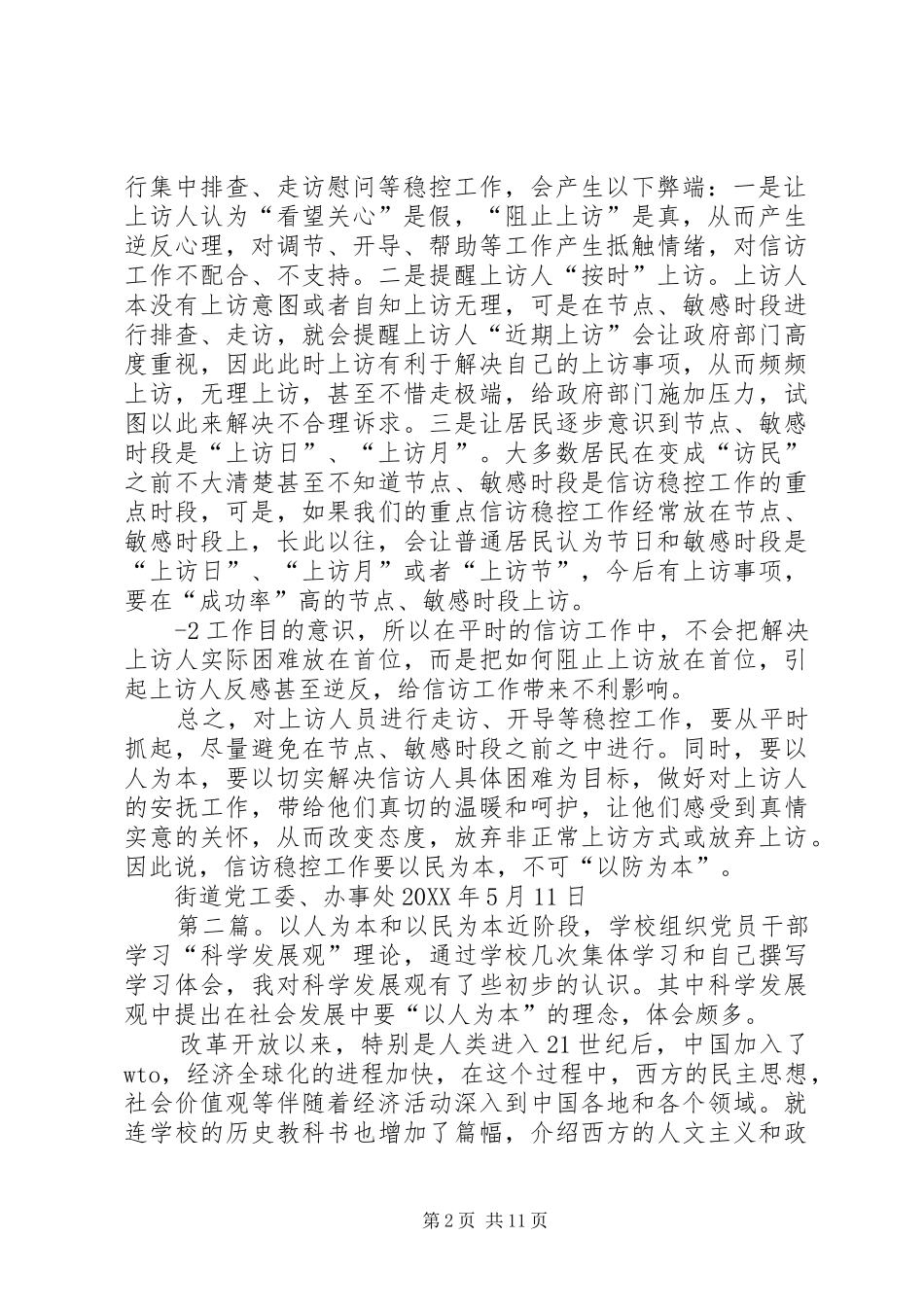 信访稳控工作要以民为本不可以防为本_第2页