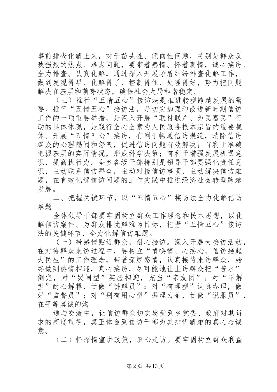 信访五情五心工作法_第2页