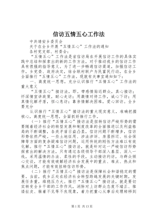 信访五情五心工作法
