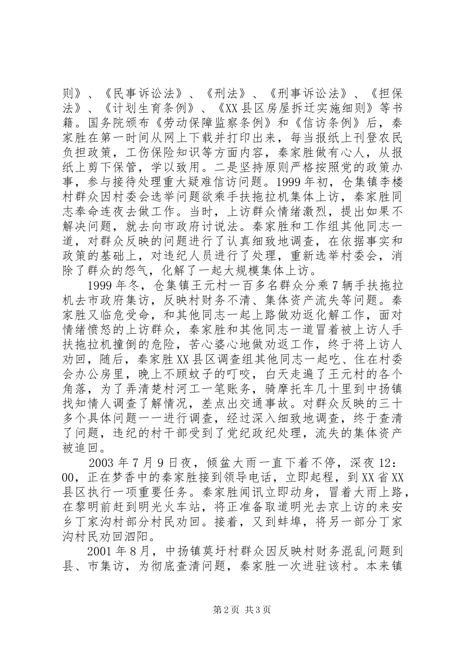 信访系统个人先进事迹信访个人先进事迹_第2页
