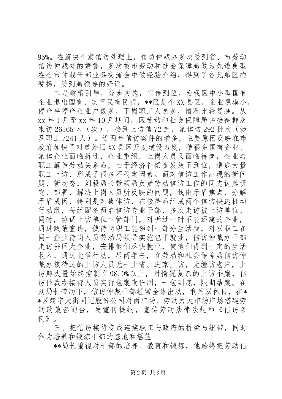 信访先进个人事迹_第2页