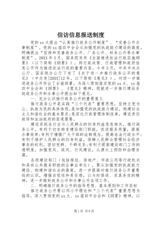 信访信息报送制度