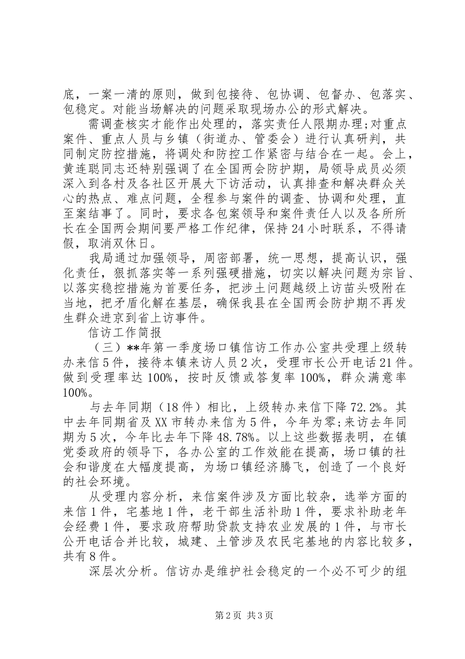 信访信息工作简报范文_第2页