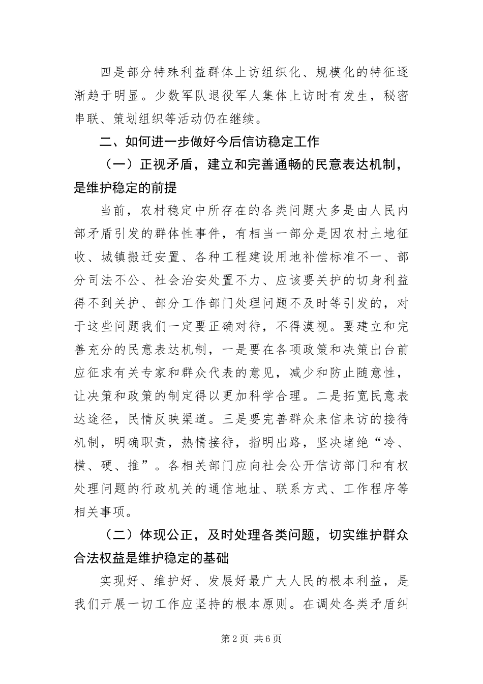 信访学习实践科学发展观调研报告_第2页