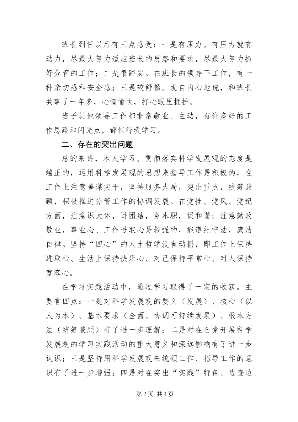 信访学习实践科学发展观个人分析检查报告_第2页