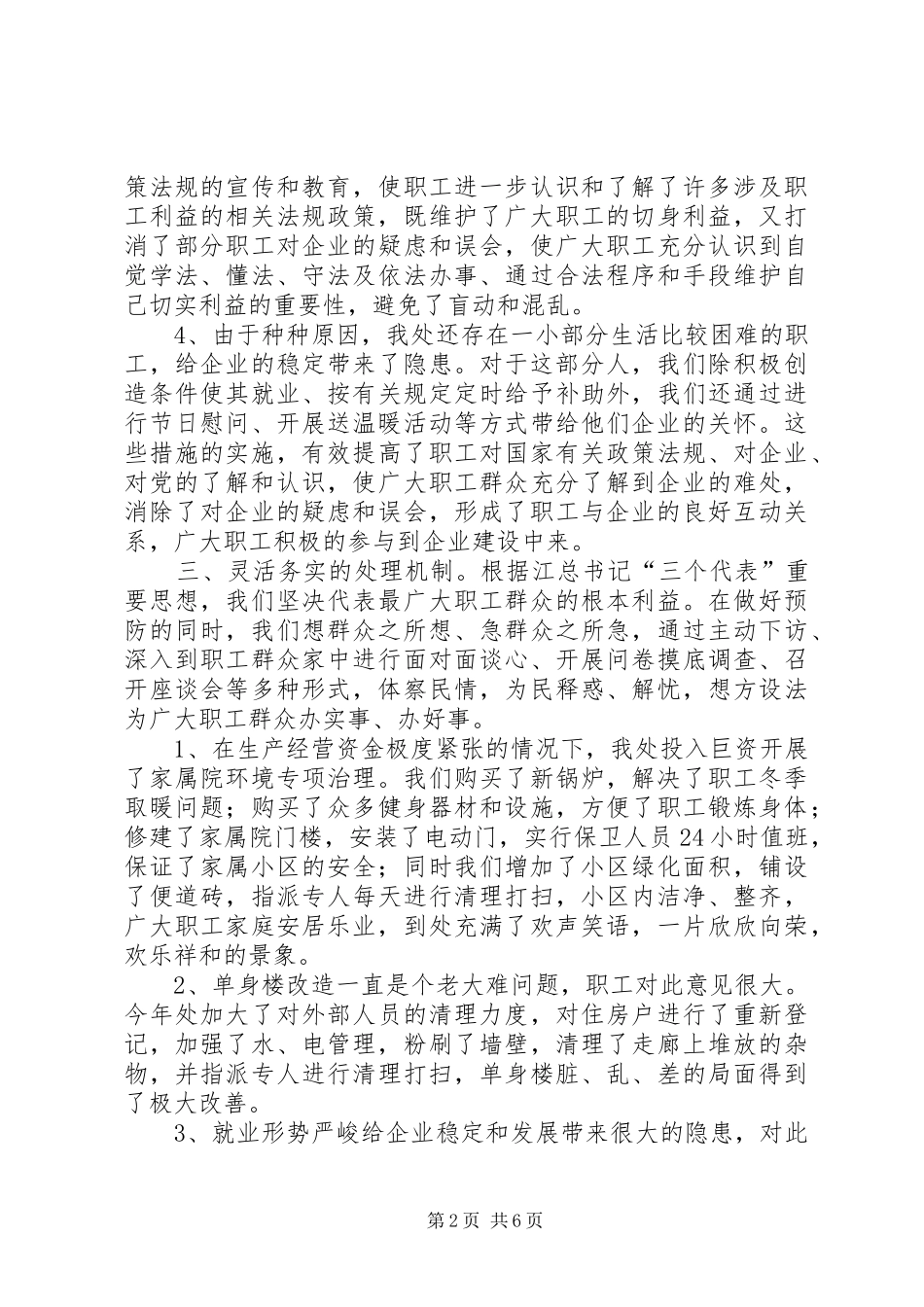 信访隐患苗头排查情况报告_第2页