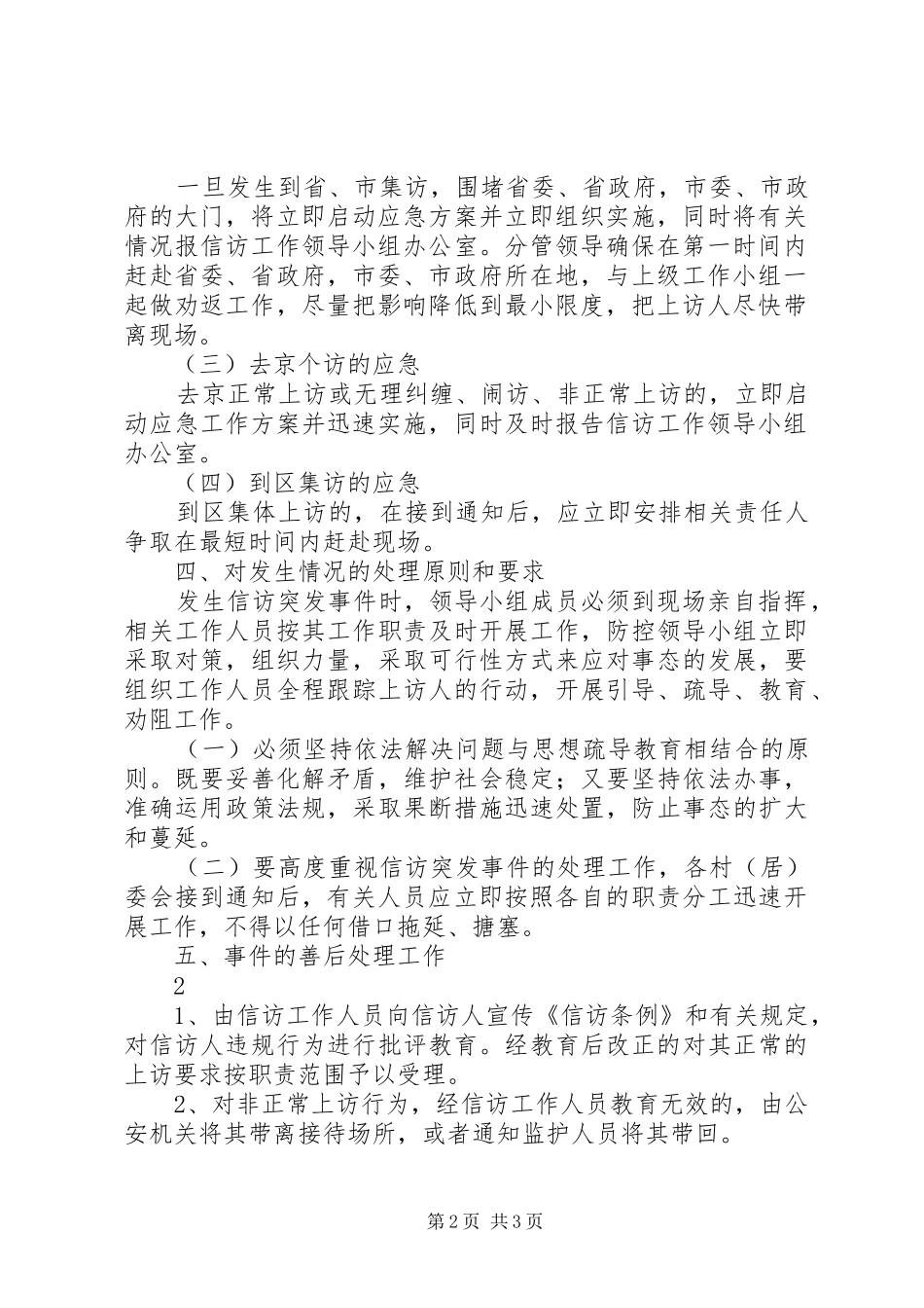 信访应急处置预案_第2页
