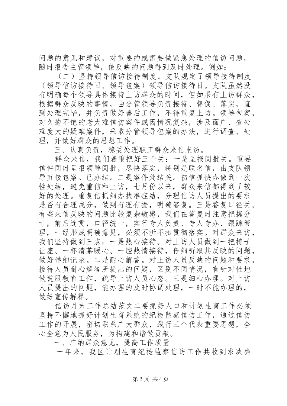 信访月末工作总结_第2页