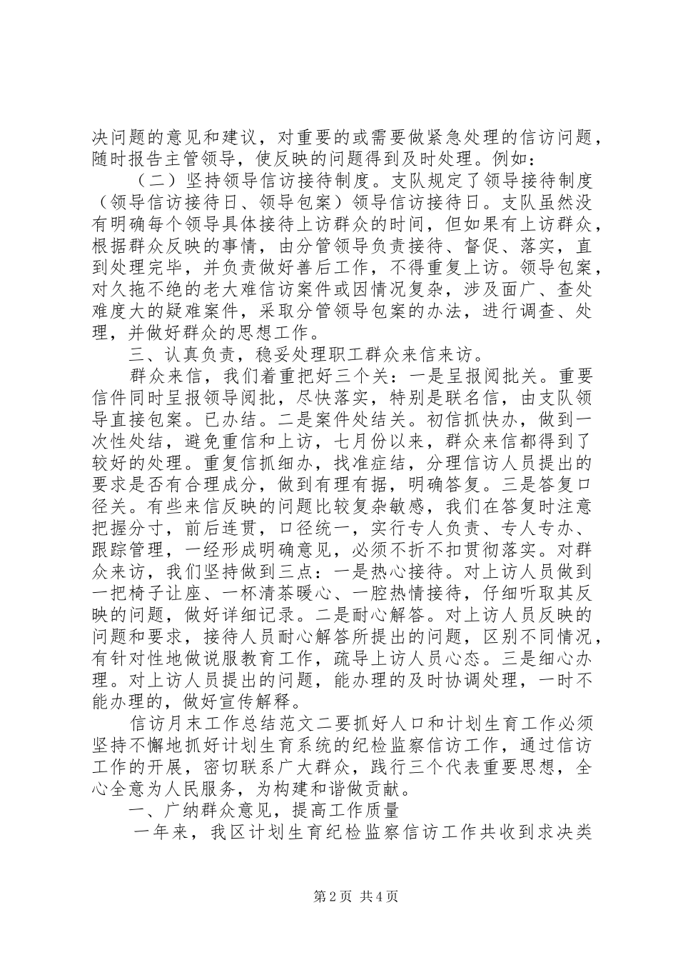 信访月末工作总结范文_第2页