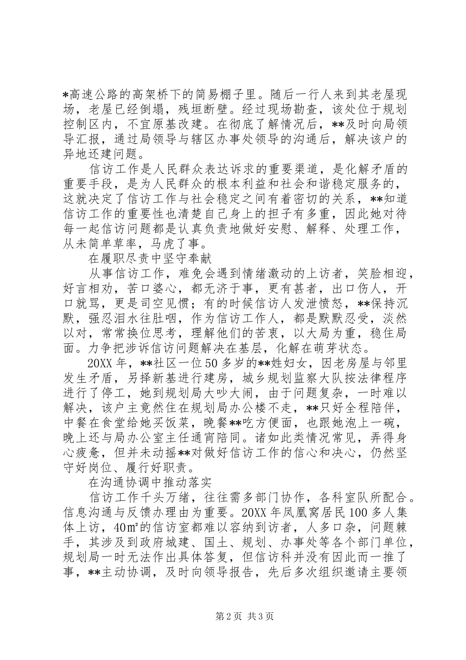 信访专干事迹材料_第2页