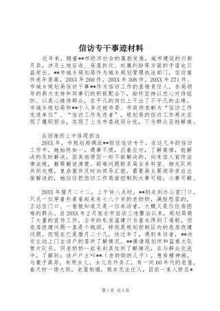 信访专干事迹材料