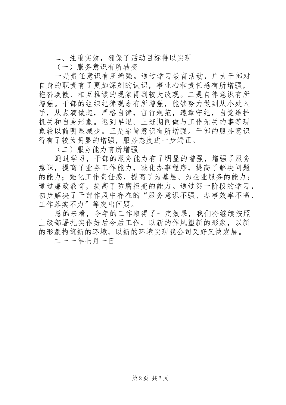 信丰电信干部作风年终总结_第2页