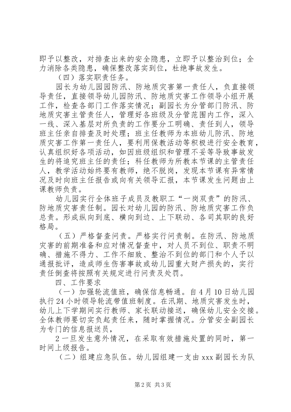 信丰二小防汛防地质灾害工作预案_第2页