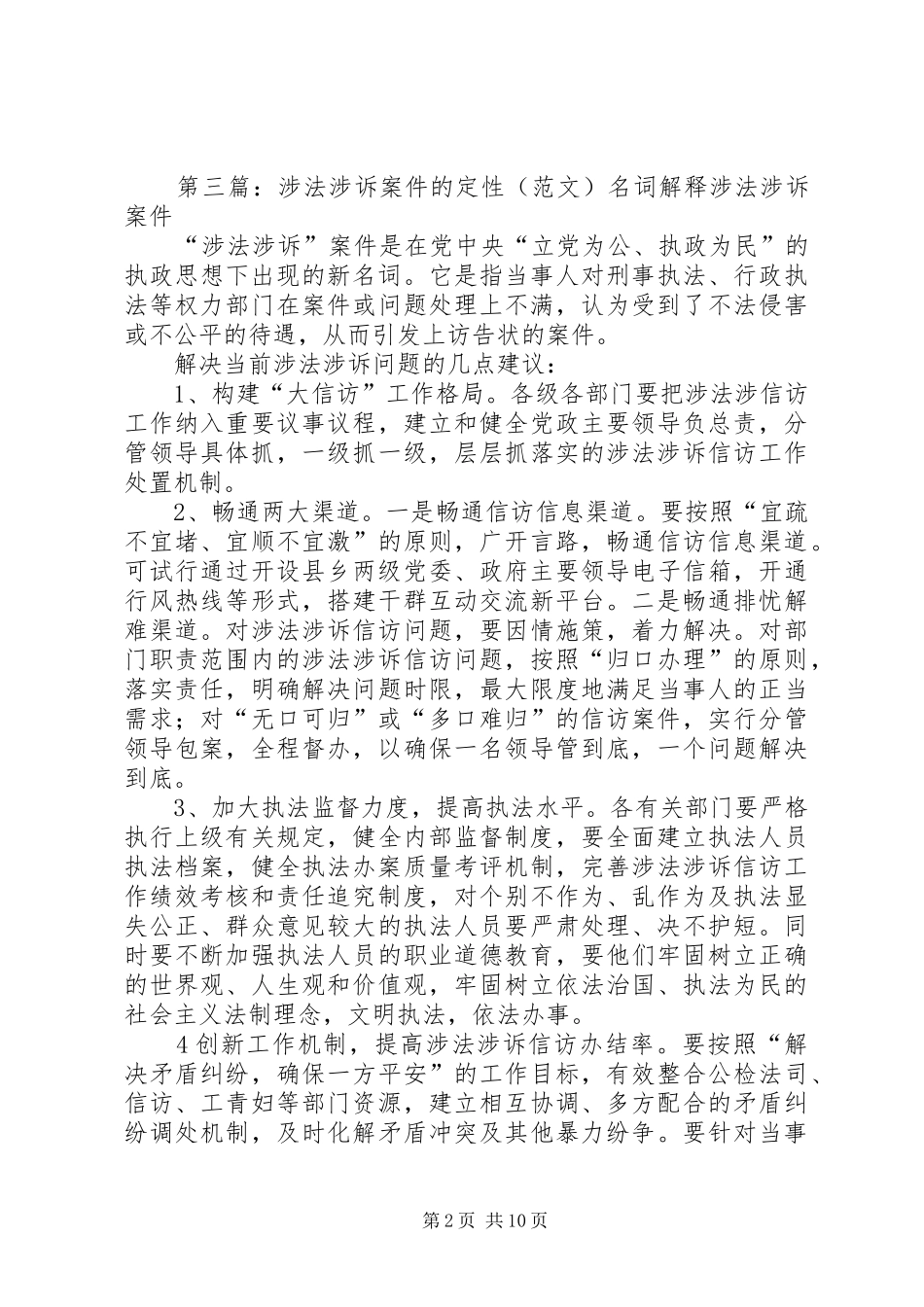 信丰检察院调处一起重大涉法涉诉案件_第2页