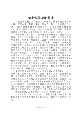 信丰铁石口镇果业