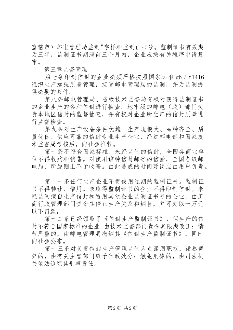信封生产监制管理办法_第2页