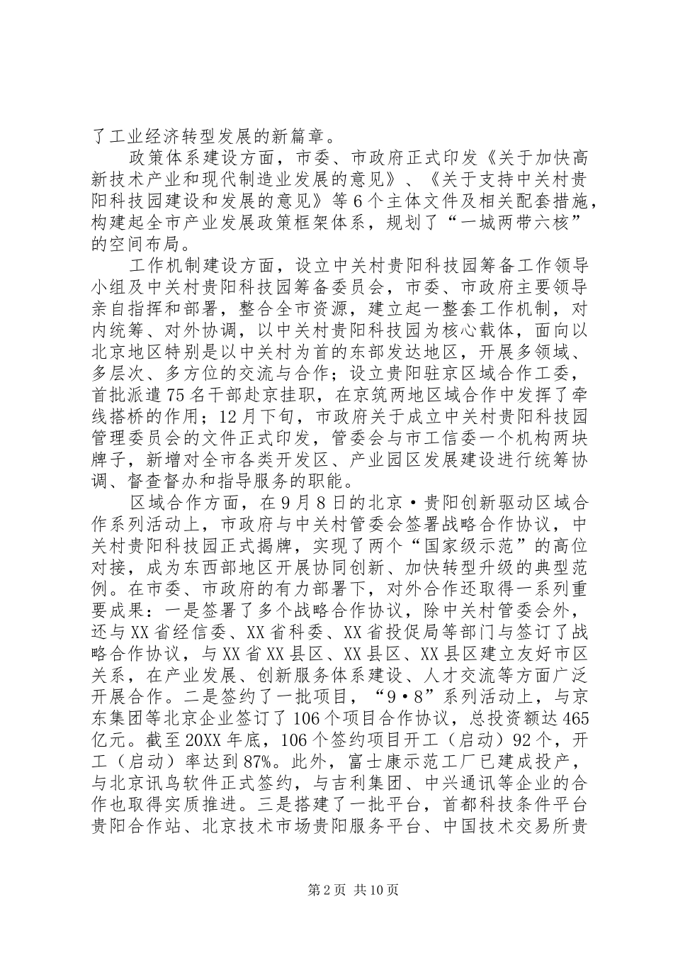 信工部工业经济科个人工作总结_第2页