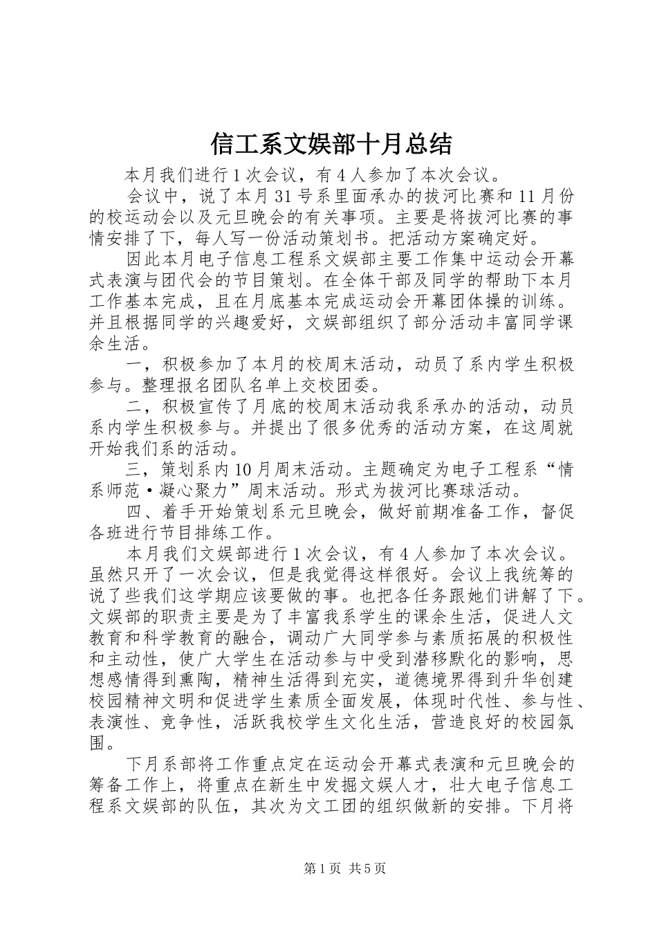 信工系文娱部十月总结_第1页
