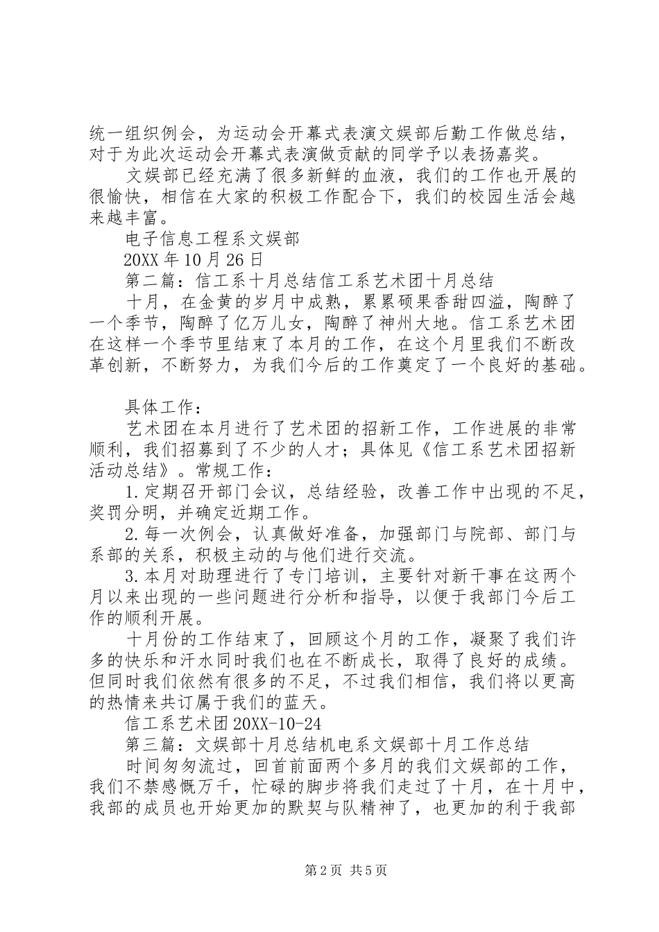 信工系文娱部十月总结_第2页