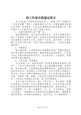 信工作者自我鉴定范文