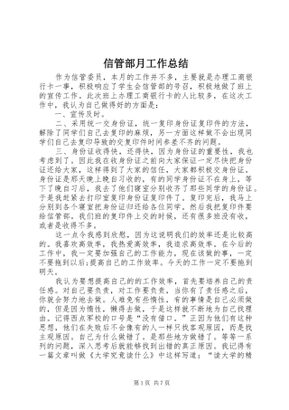 信管部月工作总结