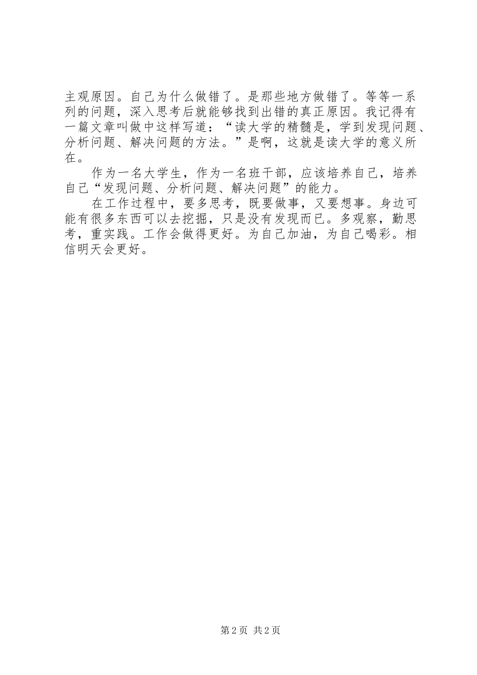 信管部月工作总结范文_第2页