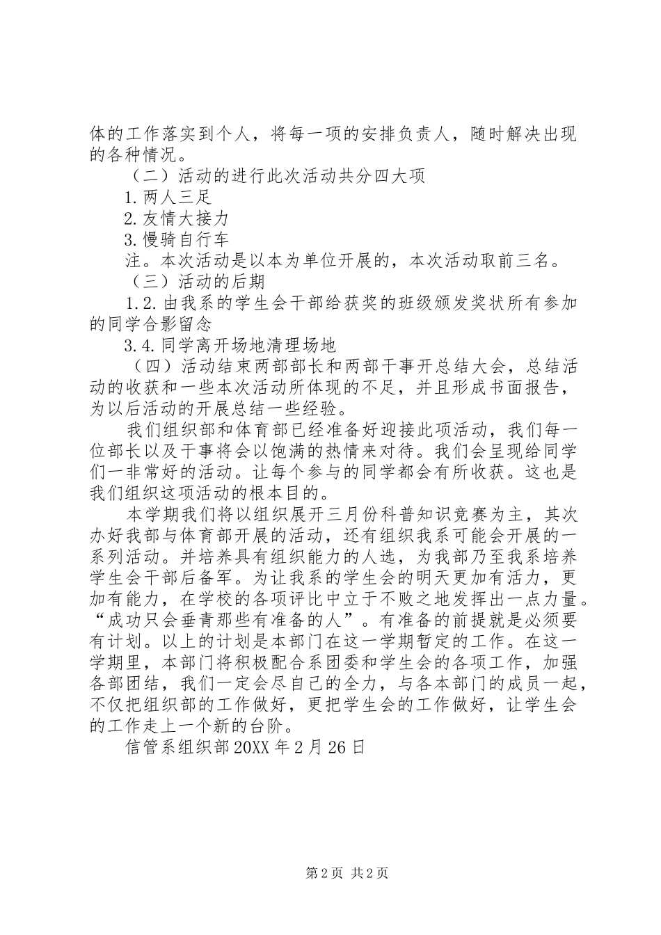 信管系组织部上半年计划_第2页