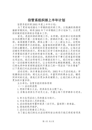 信管系组织部上半年计划