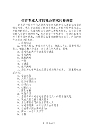 信管专业人才的社会需求问卷调查