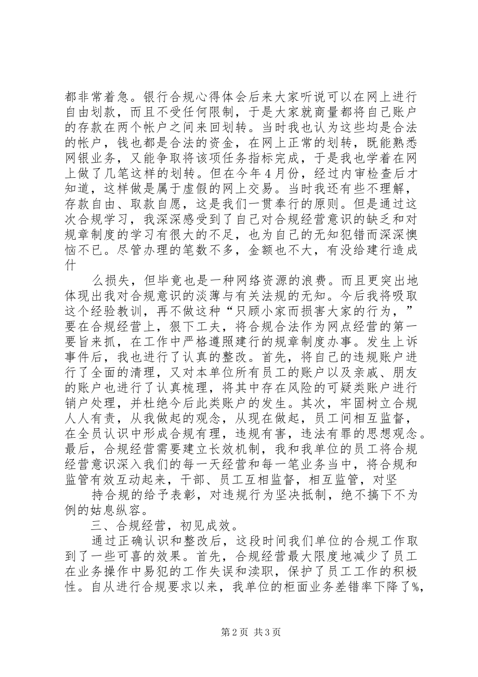 信合合规心得体会_第2页