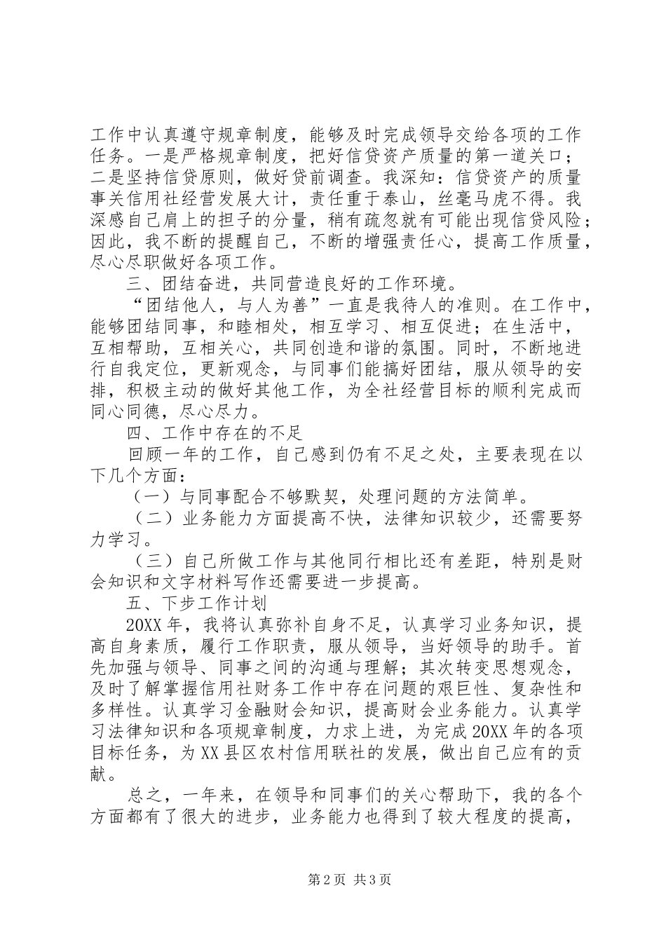 信合内勤年度工作总结_第2页