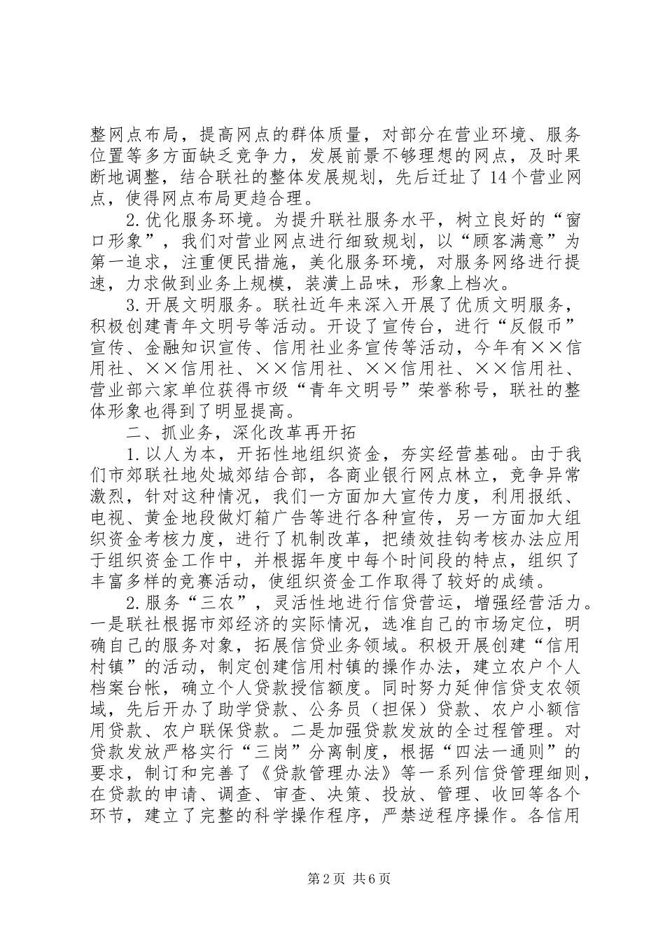 信合社理事会工作汇报_第2页