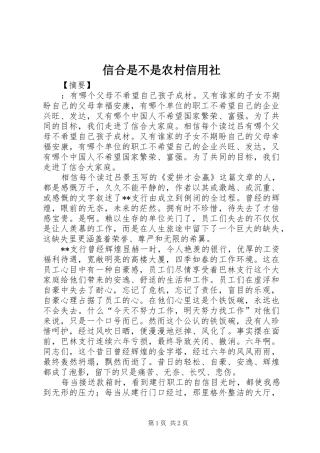 信合是不是农村信用社